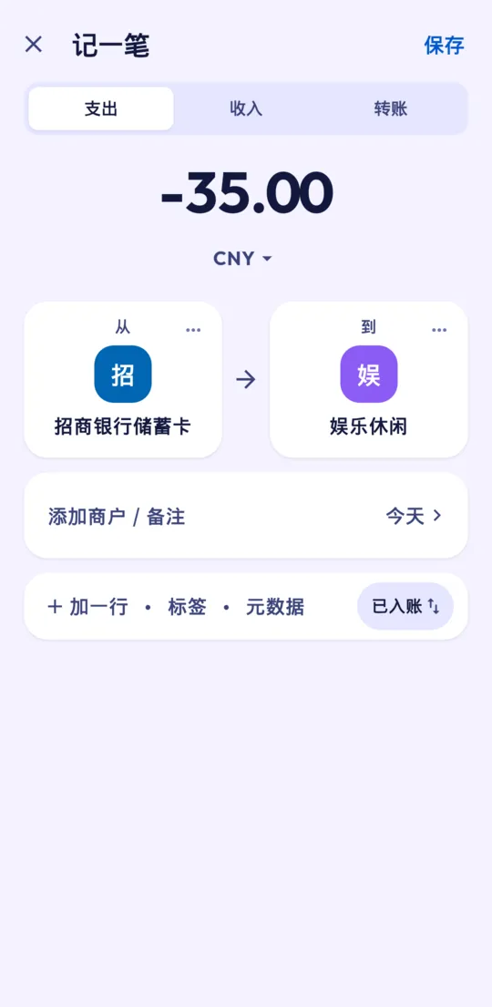 记一笔