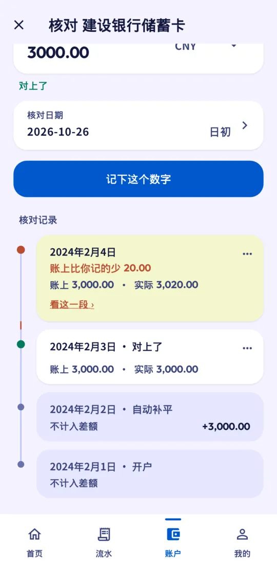 对账时间轴